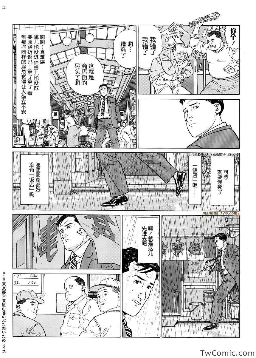 孤独的美食家漫画,第1话5图