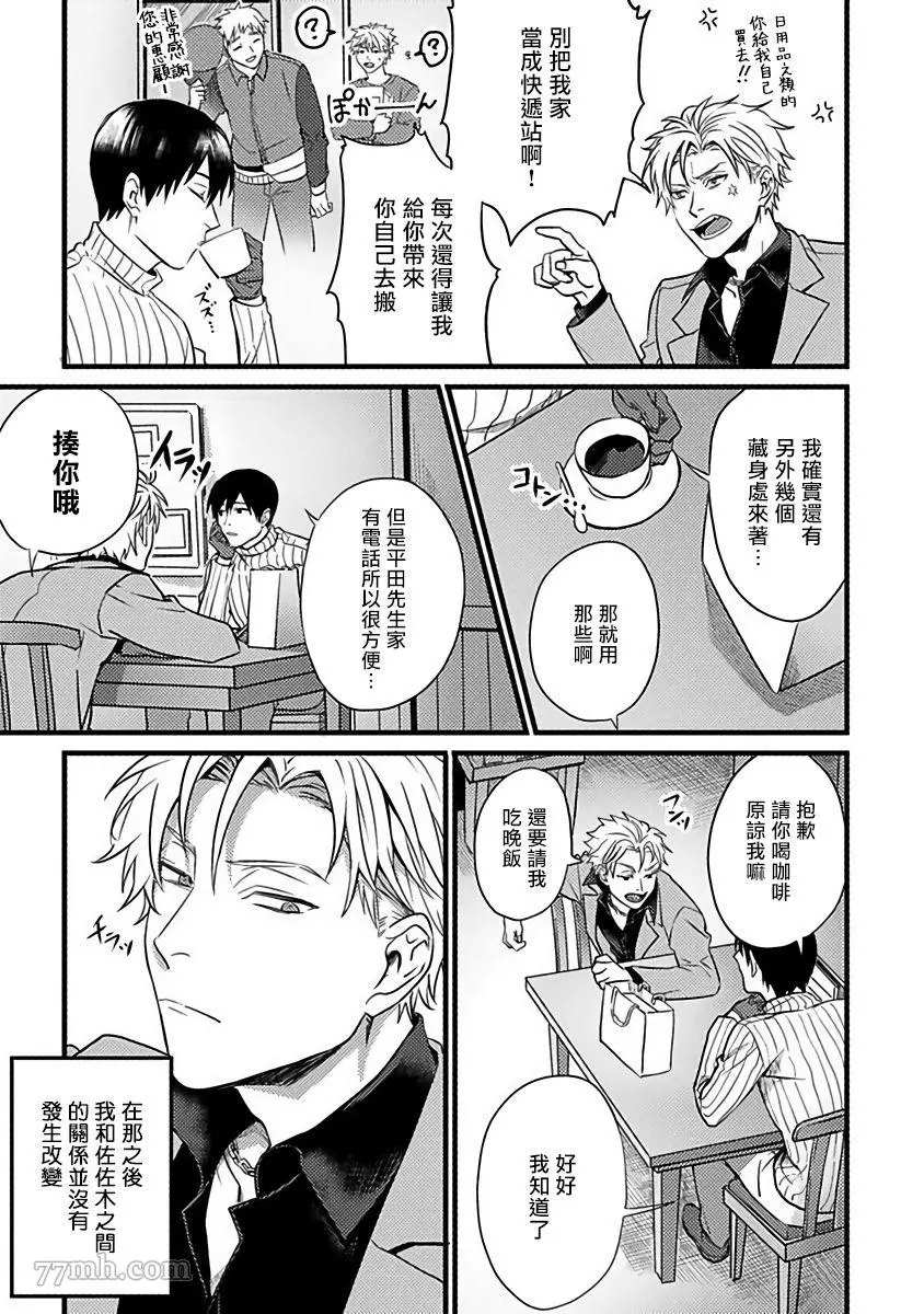 蛇与群星漫画,第4话2图