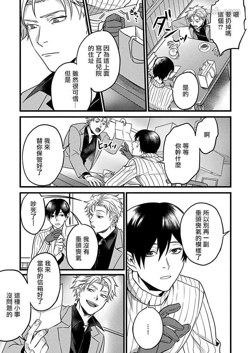 蛇与群星漫画,第4话4图