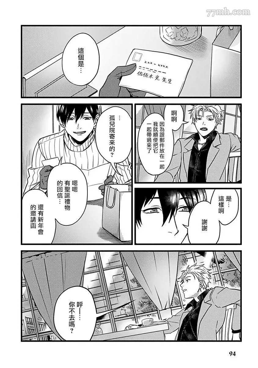 蛇与群星漫画,第4话2图