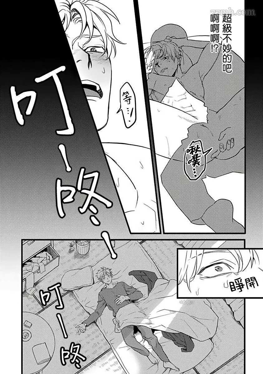 蛇与群星漫画,第4话4图