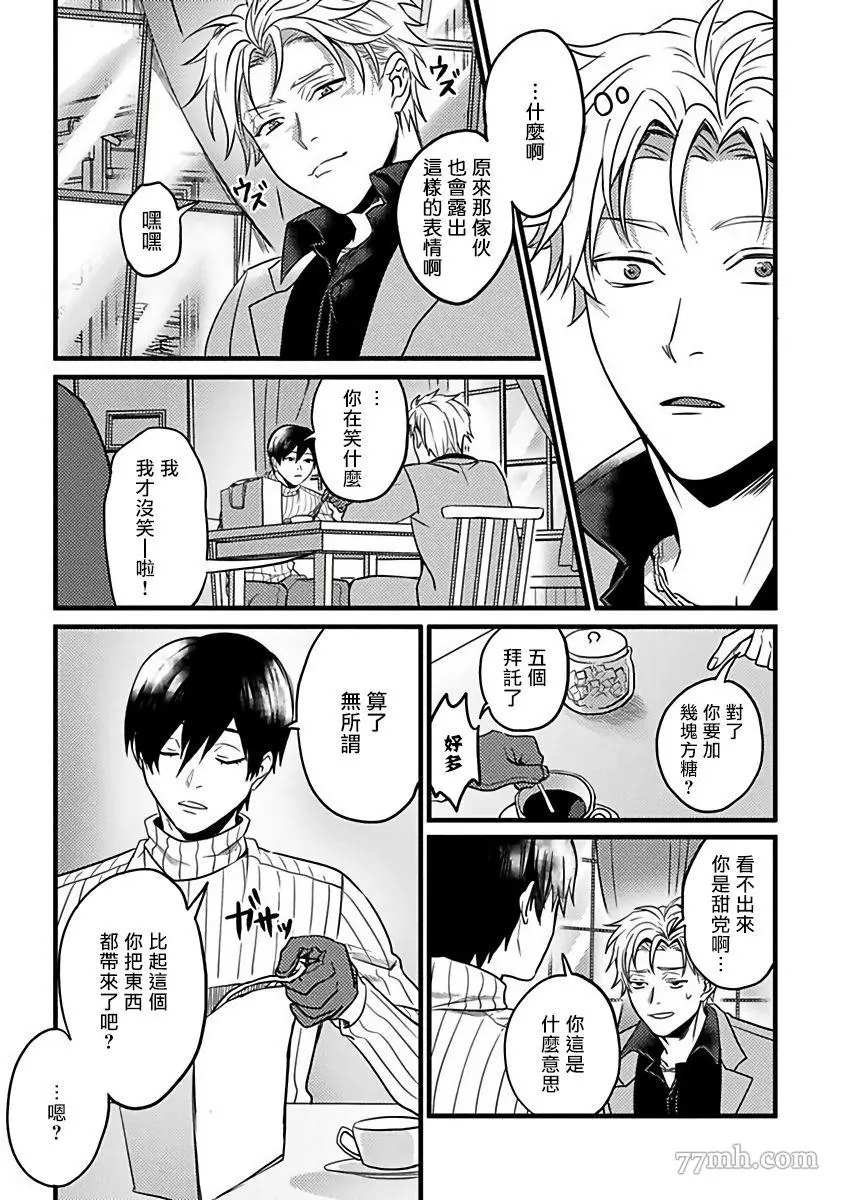 蛇与群星漫画,第4话1图