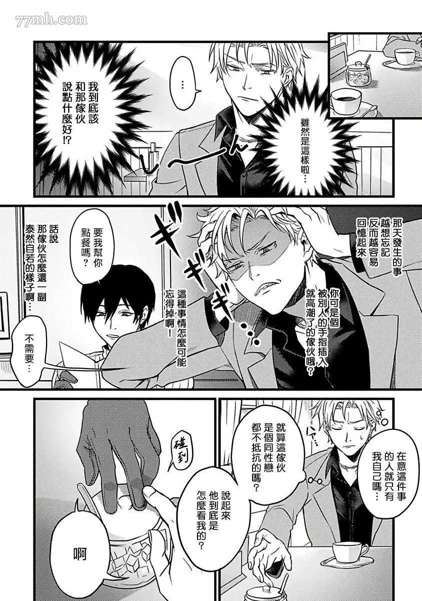 蛇与群星漫画,第4话3图