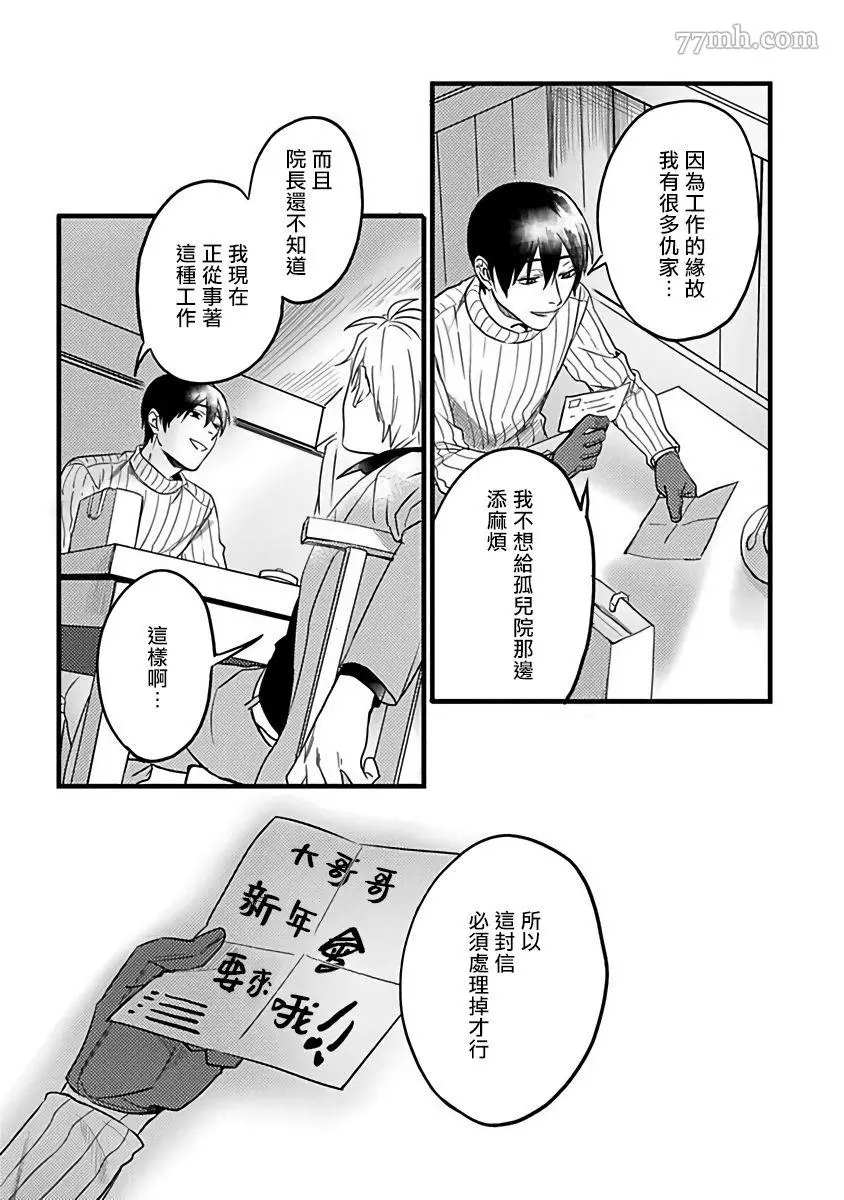 蛇与群星漫画,第4话3图