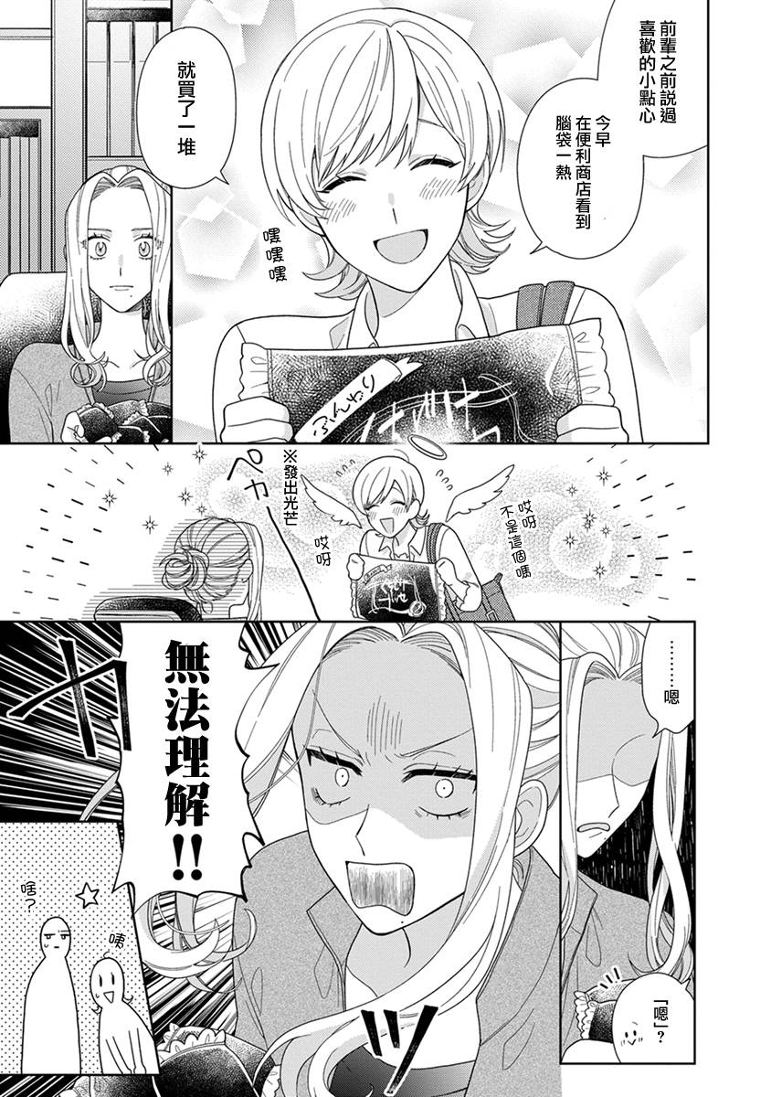 卷君虽然很受欢迎却不会谈恋爱漫画,第6话3图