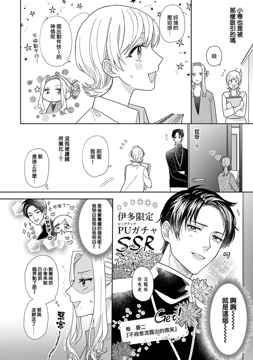 卷君虽然很受欢迎却不会谈恋爱漫画,第6话1图