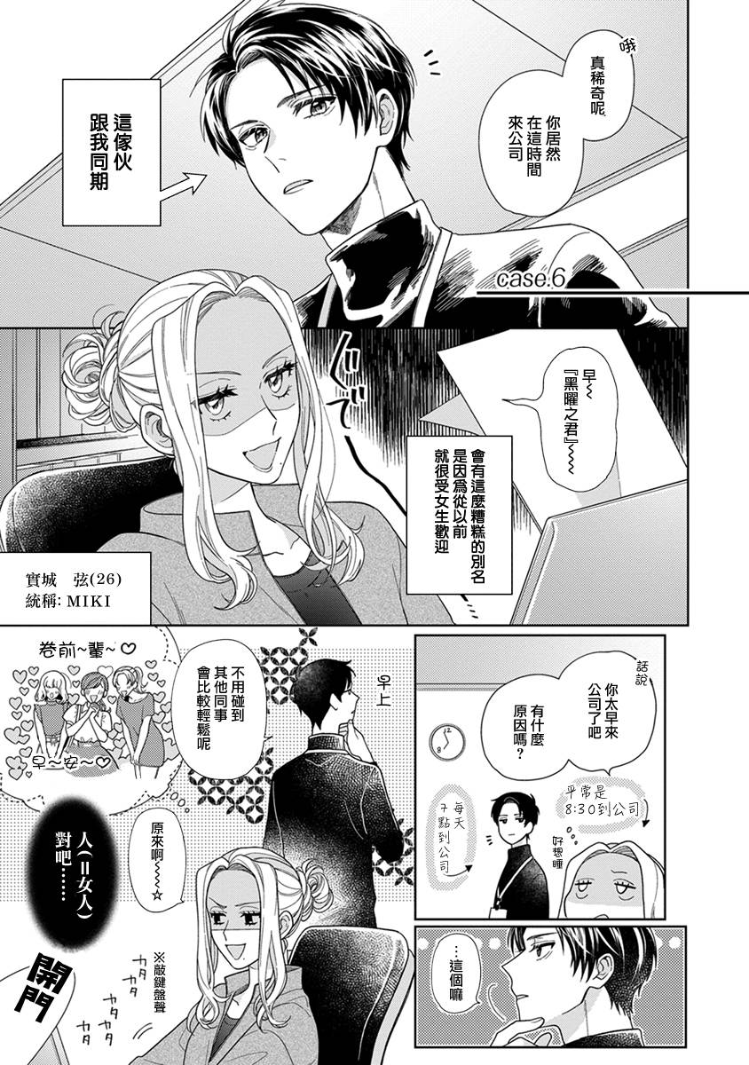 卷君虽然很受欢迎却不会谈恋爱漫画,第6话1图