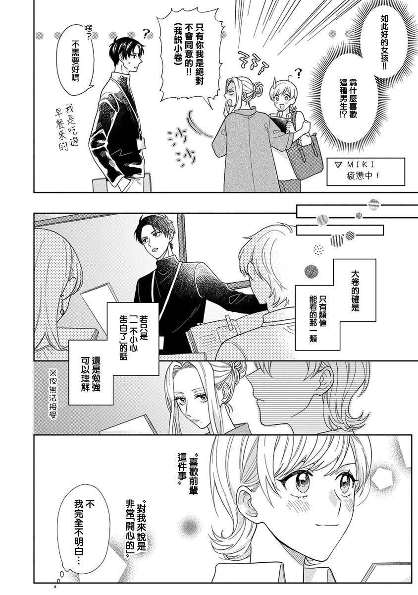 卷君虽然很受欢迎却不会谈恋爱漫画,第6话4图