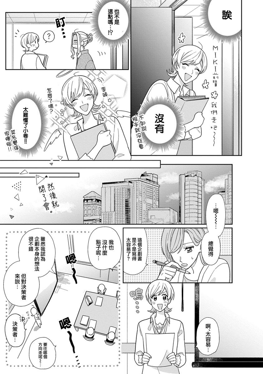 卷君虽然很受欢迎却不会谈恋爱漫画,第6话2图