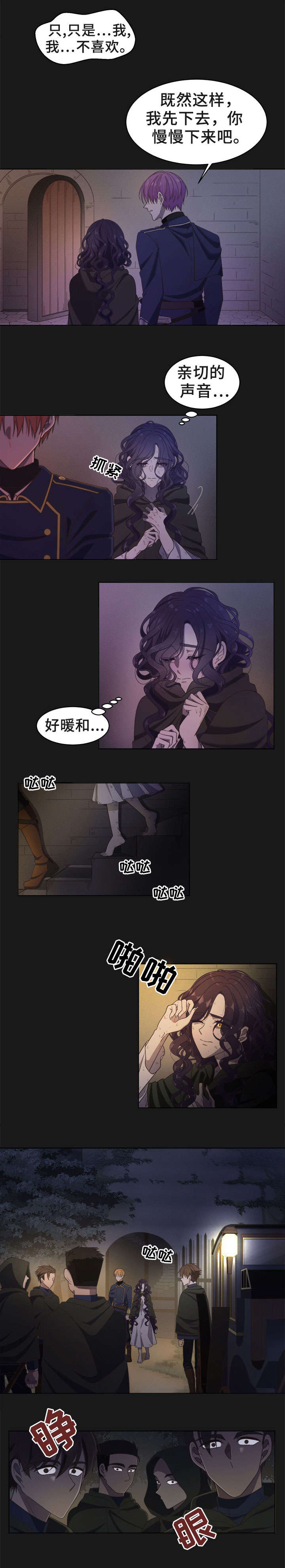 王女的死刑期漫画,第1章：死刑1图