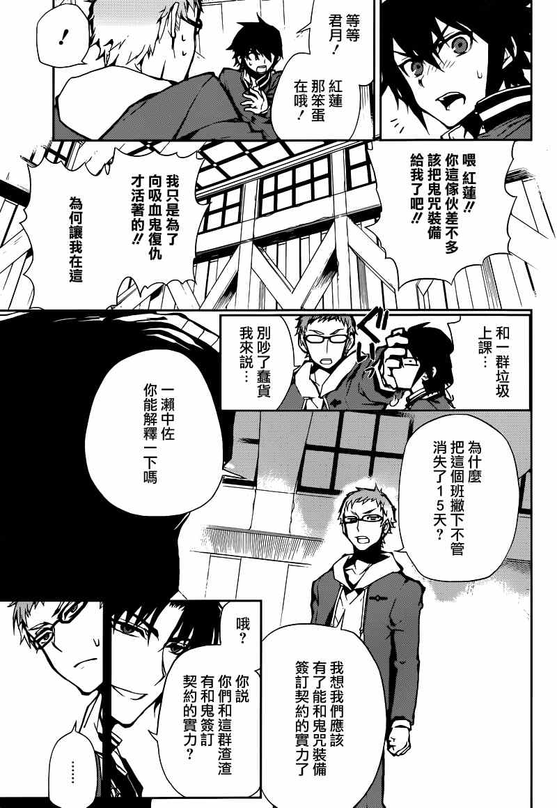 终结的炽天使漫画,第6话1图