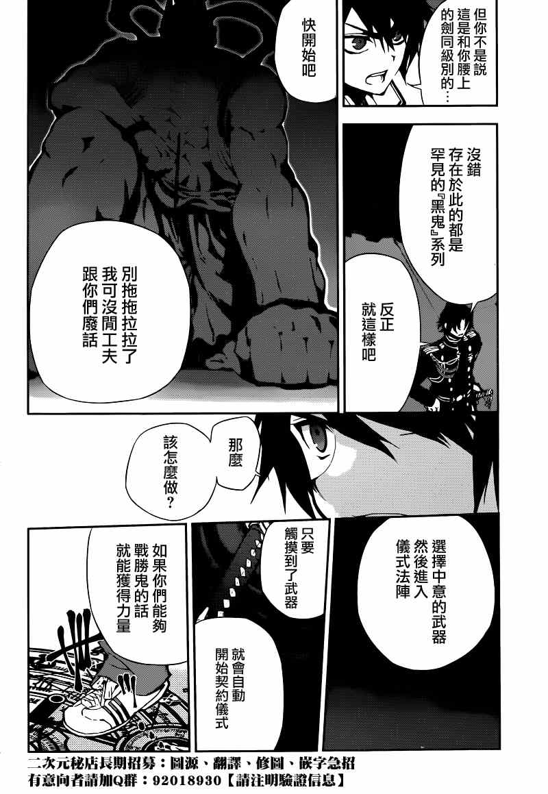 终结的炽天使漫画,第6话5图