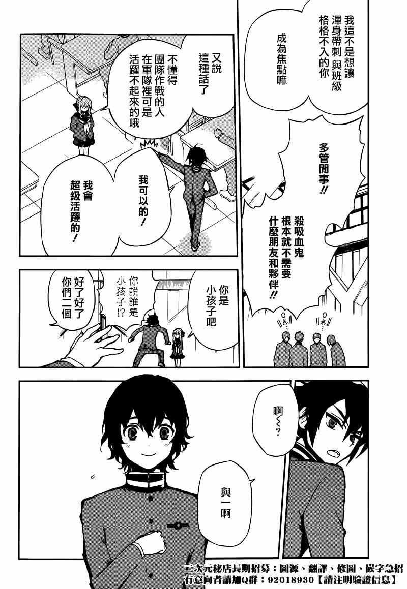 终结的炽天使漫画,第6话1图