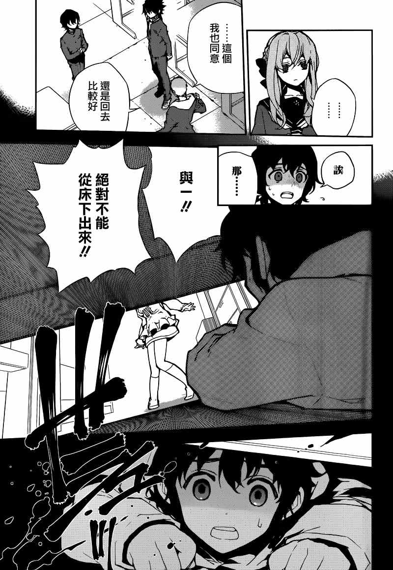 终结的炽天使漫画,第6话5图