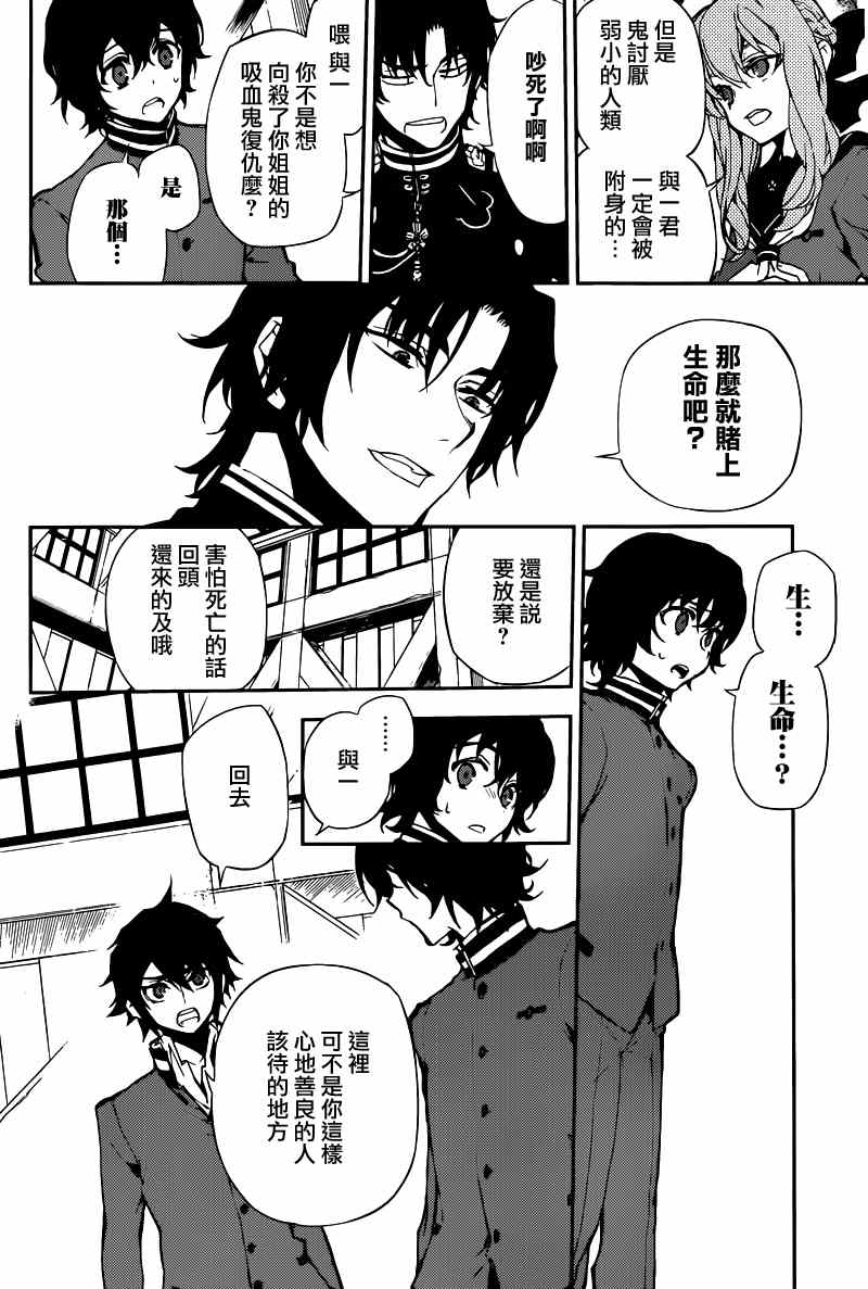 终结的炽天使漫画,第6话4图