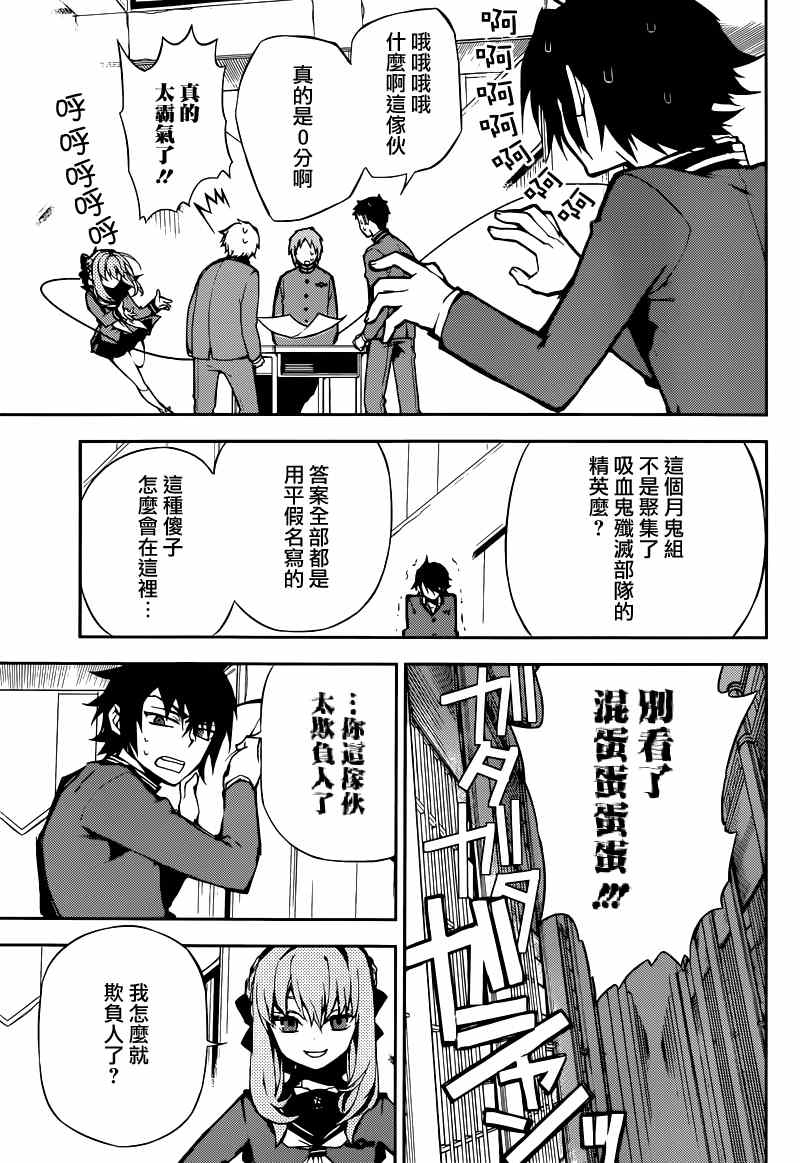 终结的炽天使漫画,第6话5图