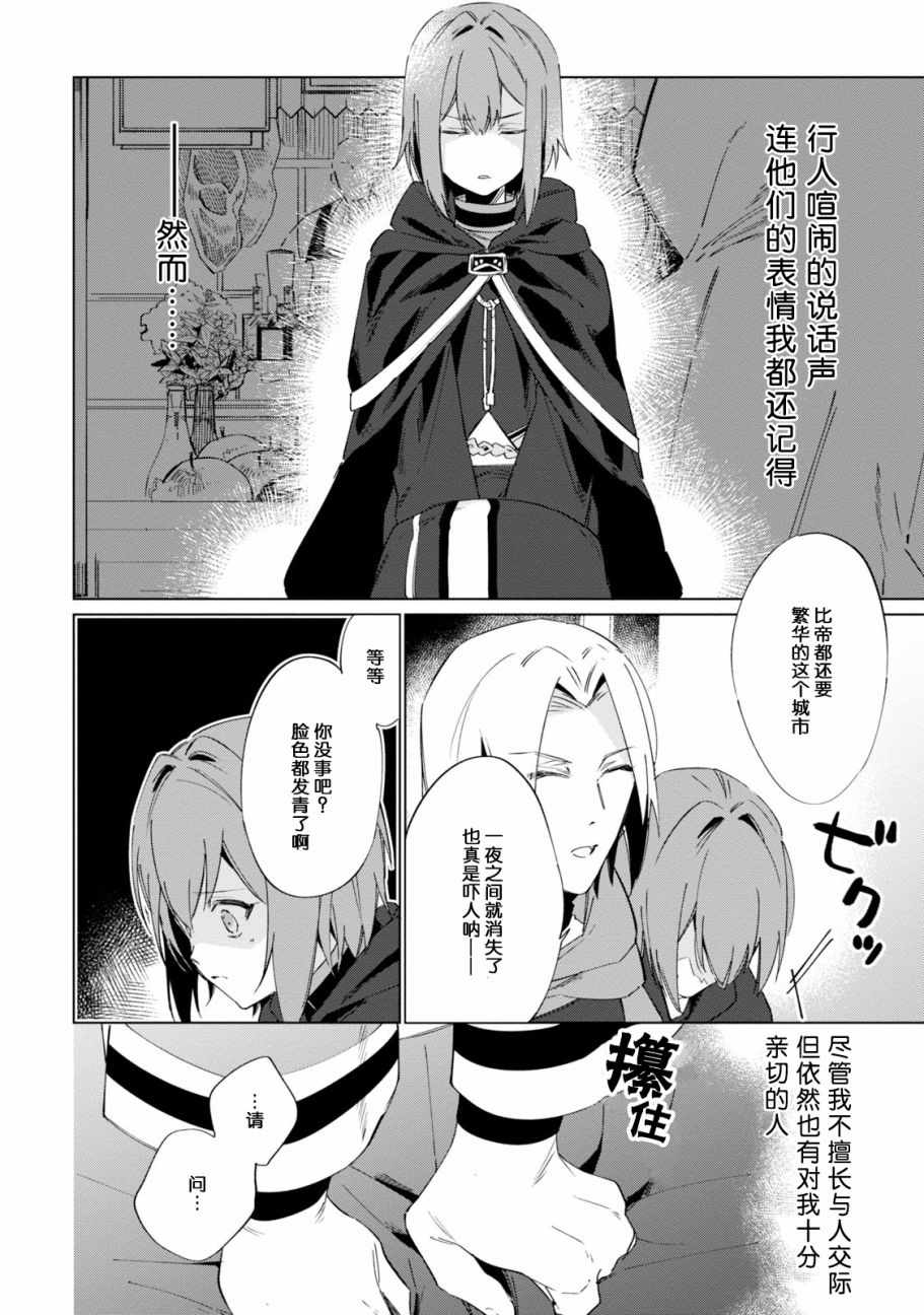 幸存炼金术师想在城里静静生活漫画,第1话1图