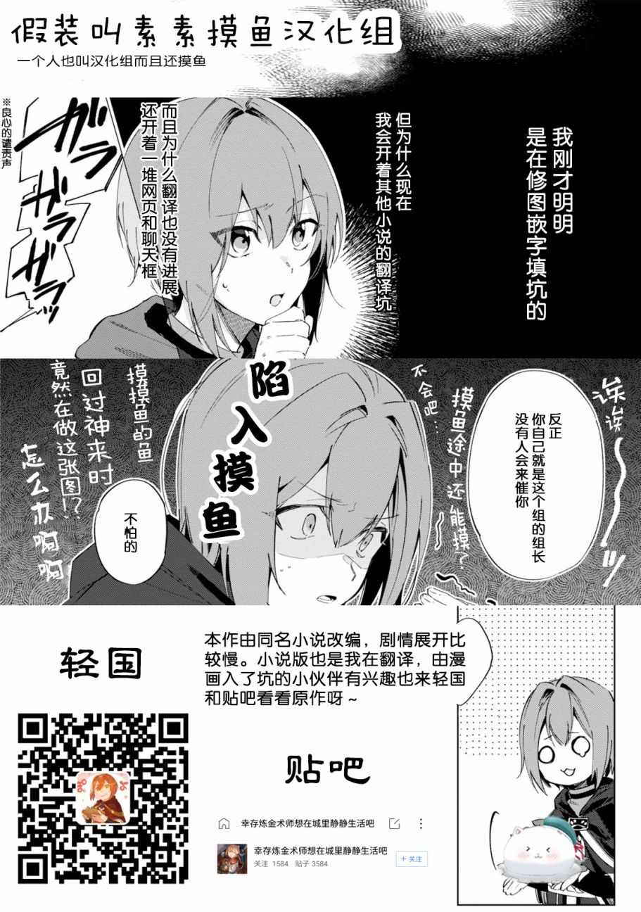 幸存炼金术师想在城里静静生活漫画,第1话4图