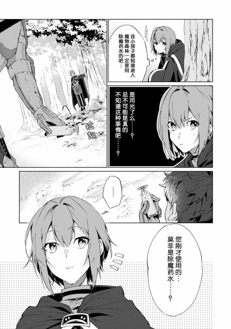 幸存炼金术师想在城里静静生活漫画,第1话1图