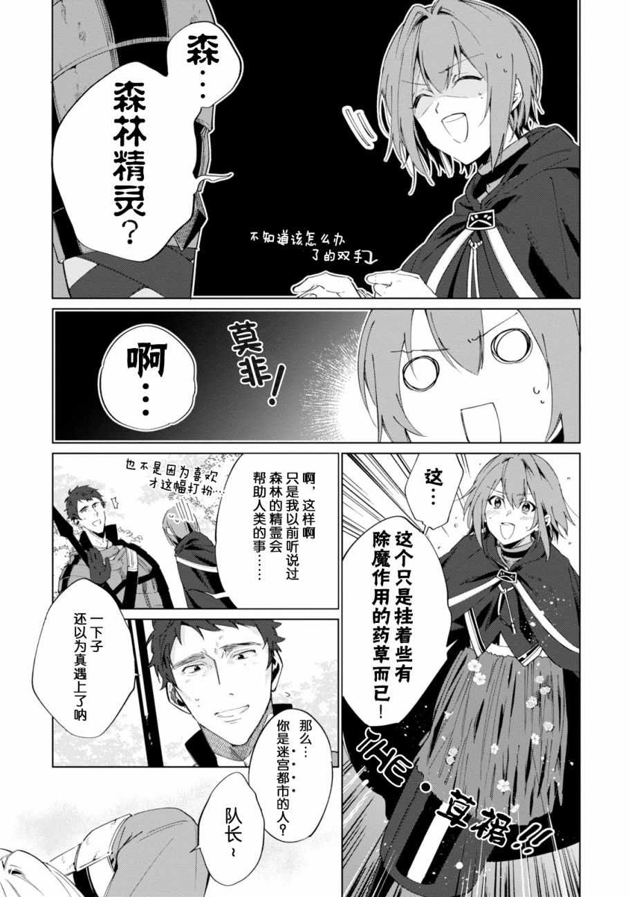 幸存炼金术师想在城里静静生活漫画,第1话3图