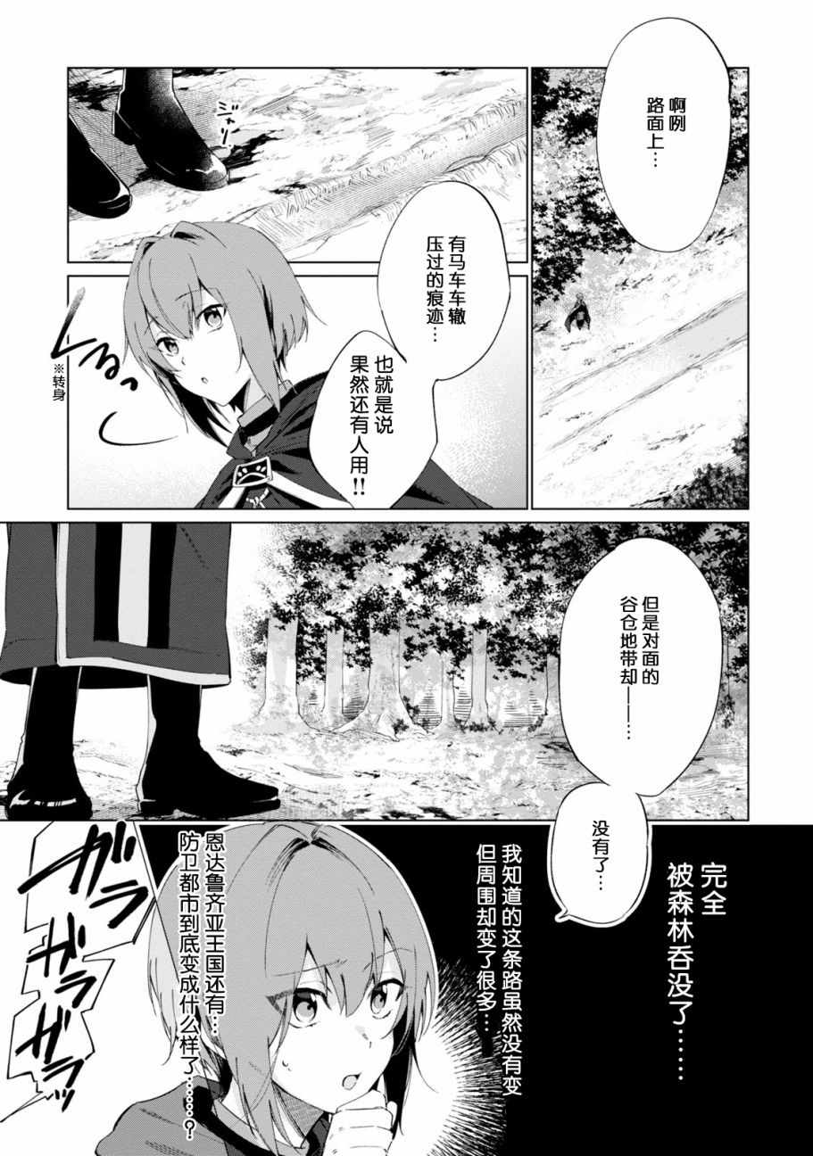 幸存炼金术师想在城里静静生活漫画,第1话2图