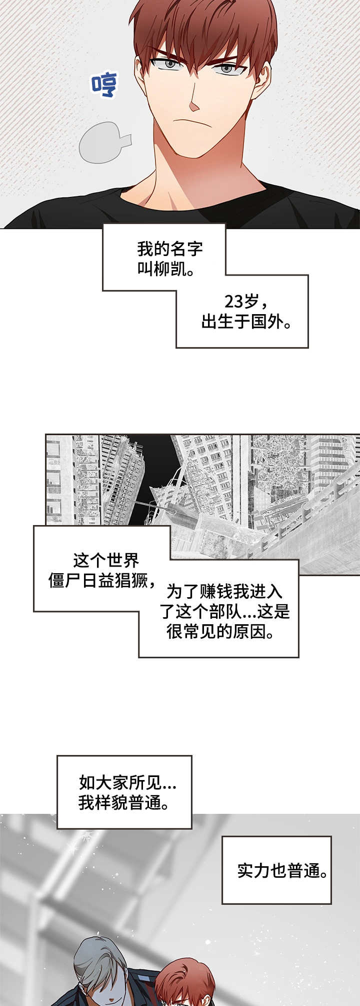 最终的欺骗漫画,第1章：特殊部队5图