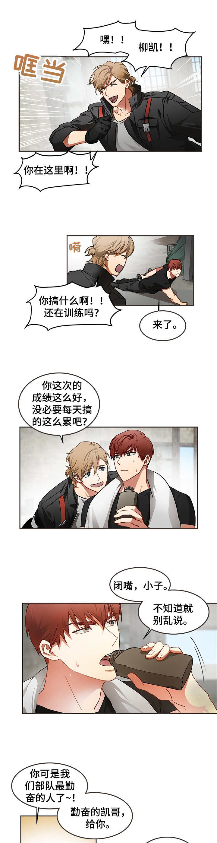 最终的欺骗漫画,第1章：特殊部队3图