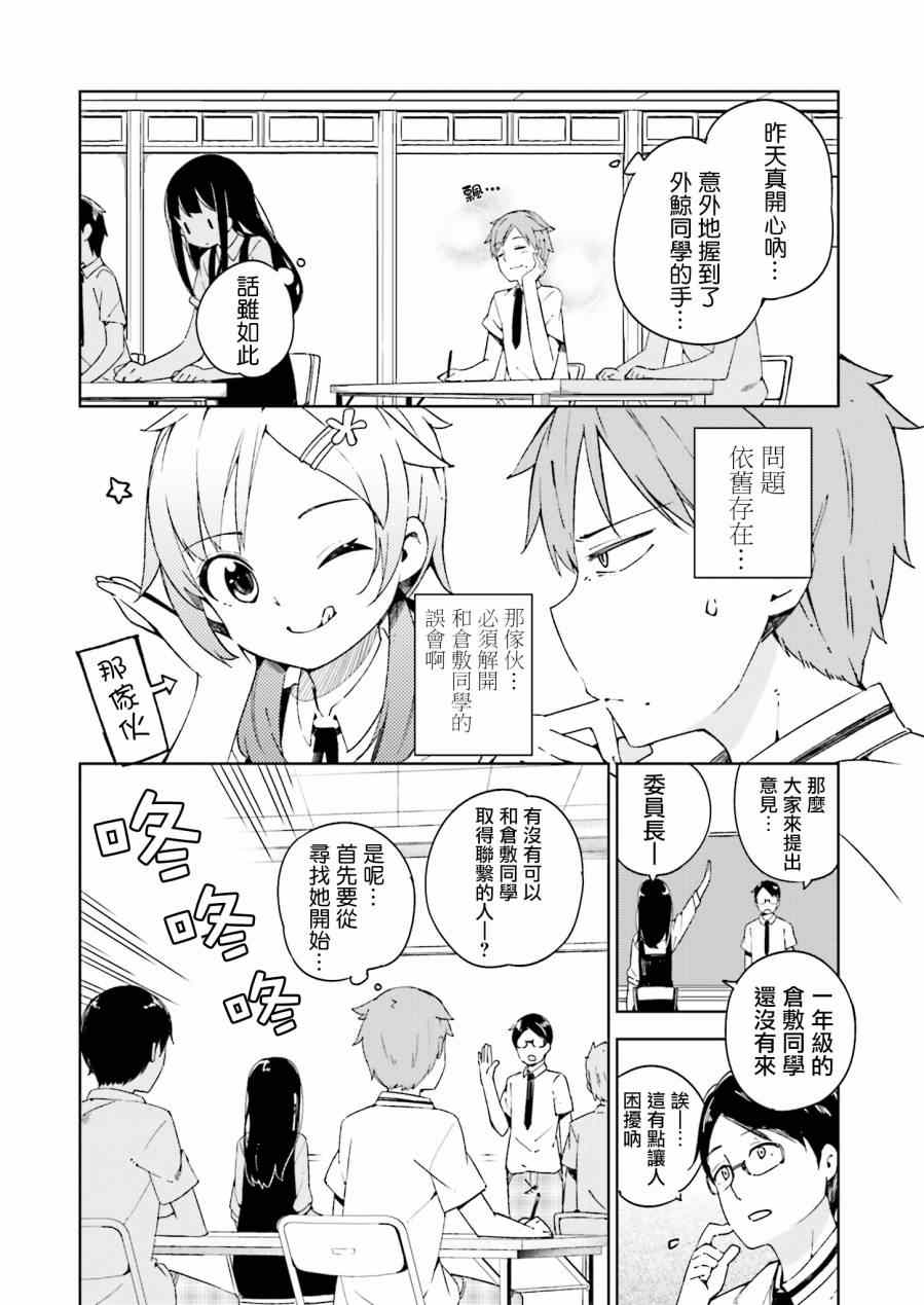 狼少年今天也在说谎漫画,第5话4图