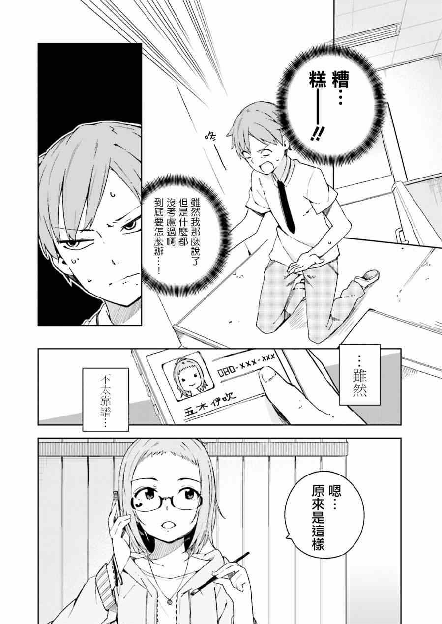 狼少年今天也在说谎漫画,第5话2图