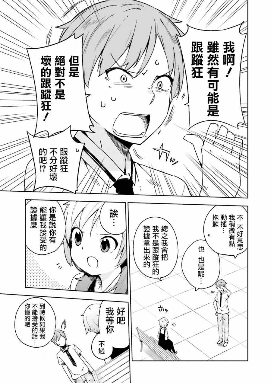 狼少年今天也在说谎漫画,第5话1图