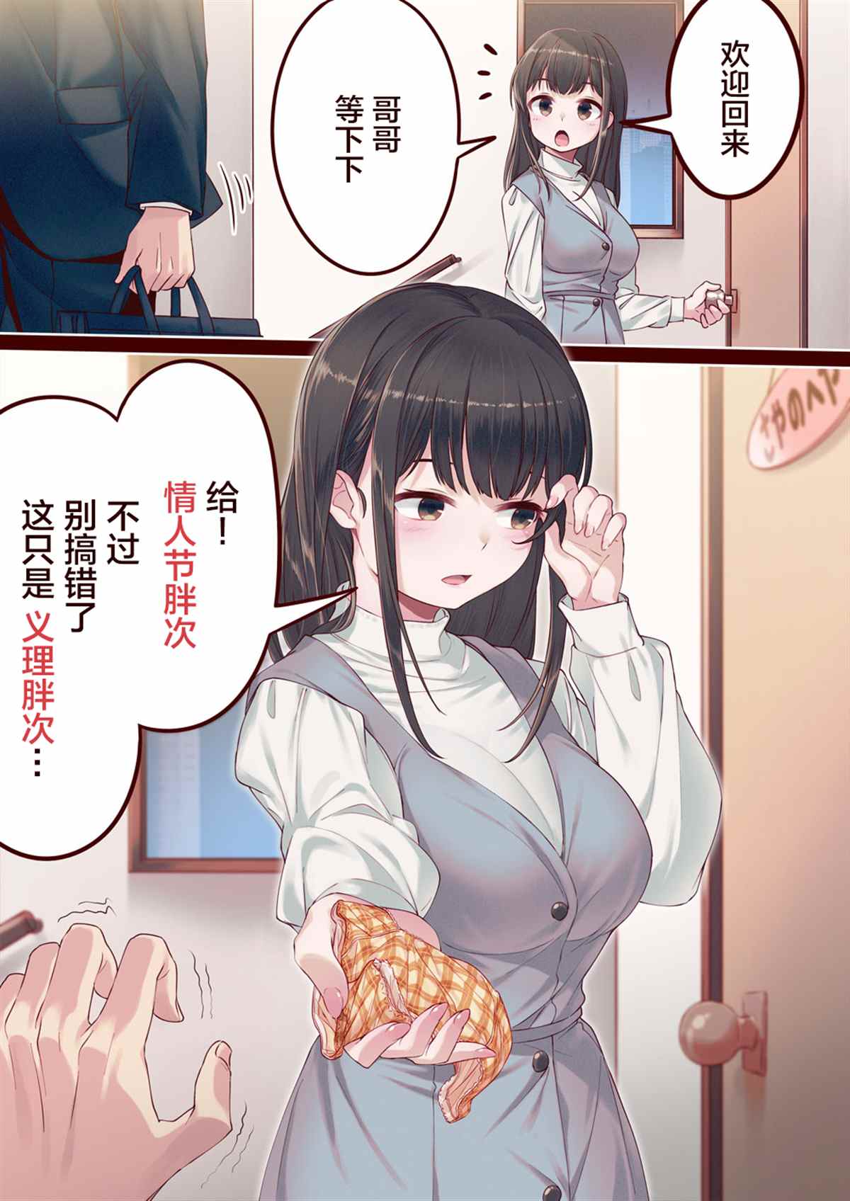 义理胖次漫画,第2话2图