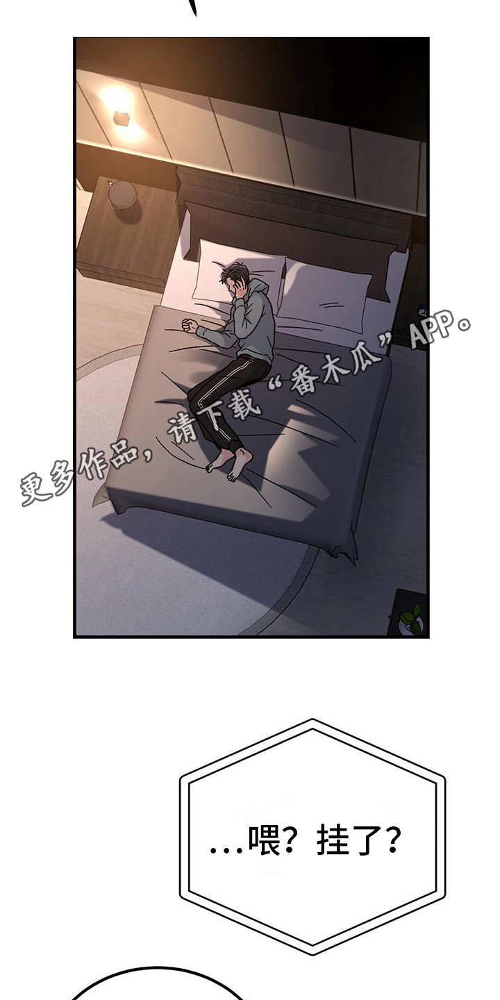 恋爱咨询师霍舟漫画,第8话5图