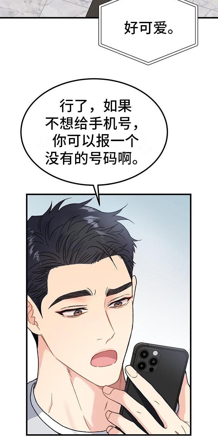 恋爱咨询英文漫画,第1话5图