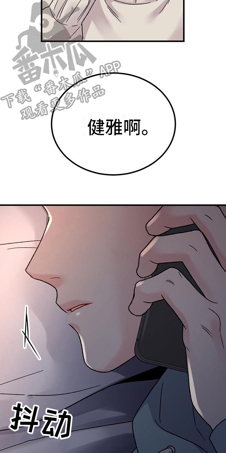 恋爱咨询师霍舟漫画,第8话2图