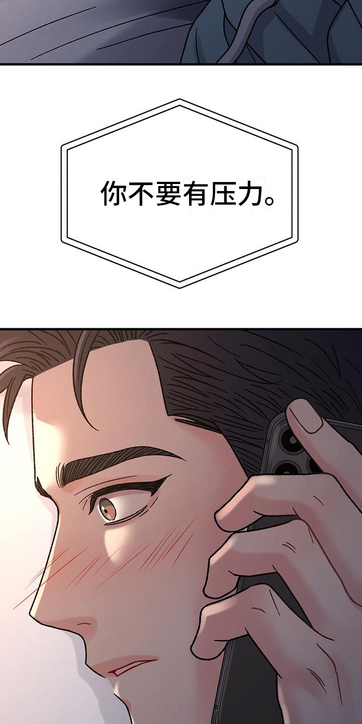 恋爱咨询师霍舟漫画,第8话3图