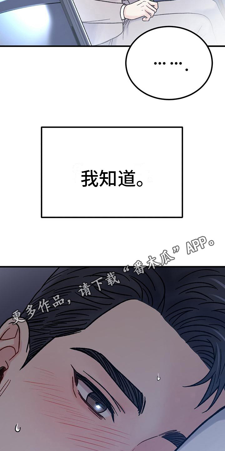 恋爱咨询屋顶月光漫画,第9话5图