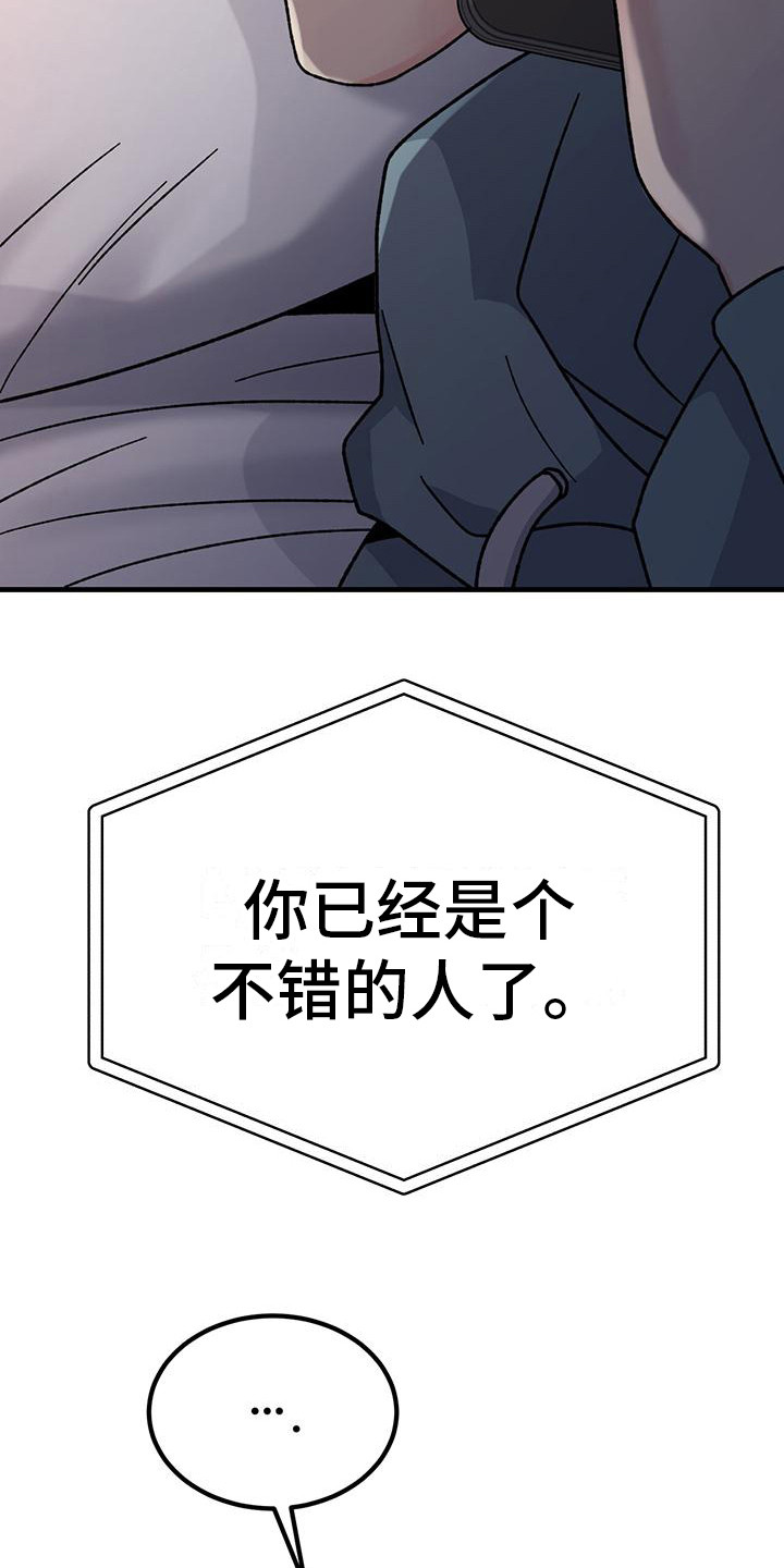 恋爱咨询师霍舟漫画,第8话4图