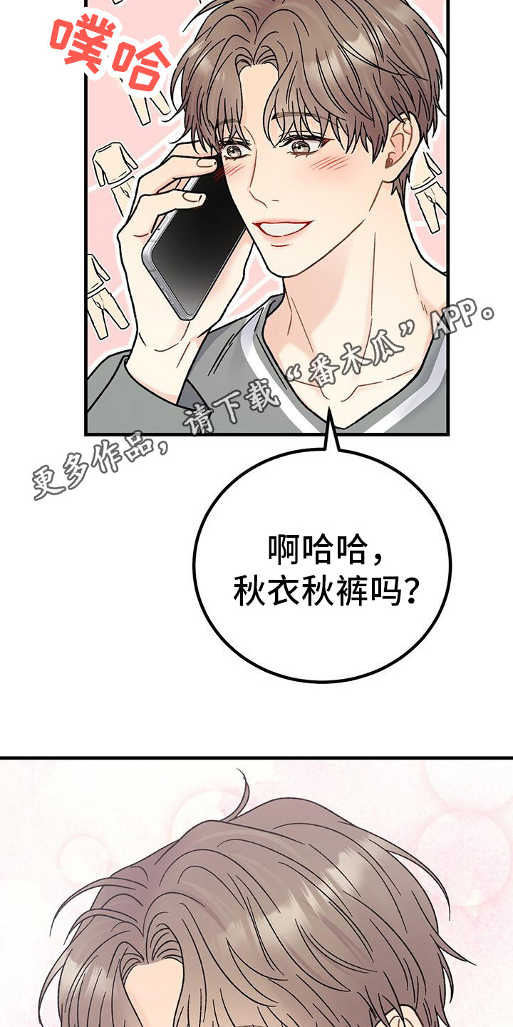 恋爱咨询室漫画,第6话5图