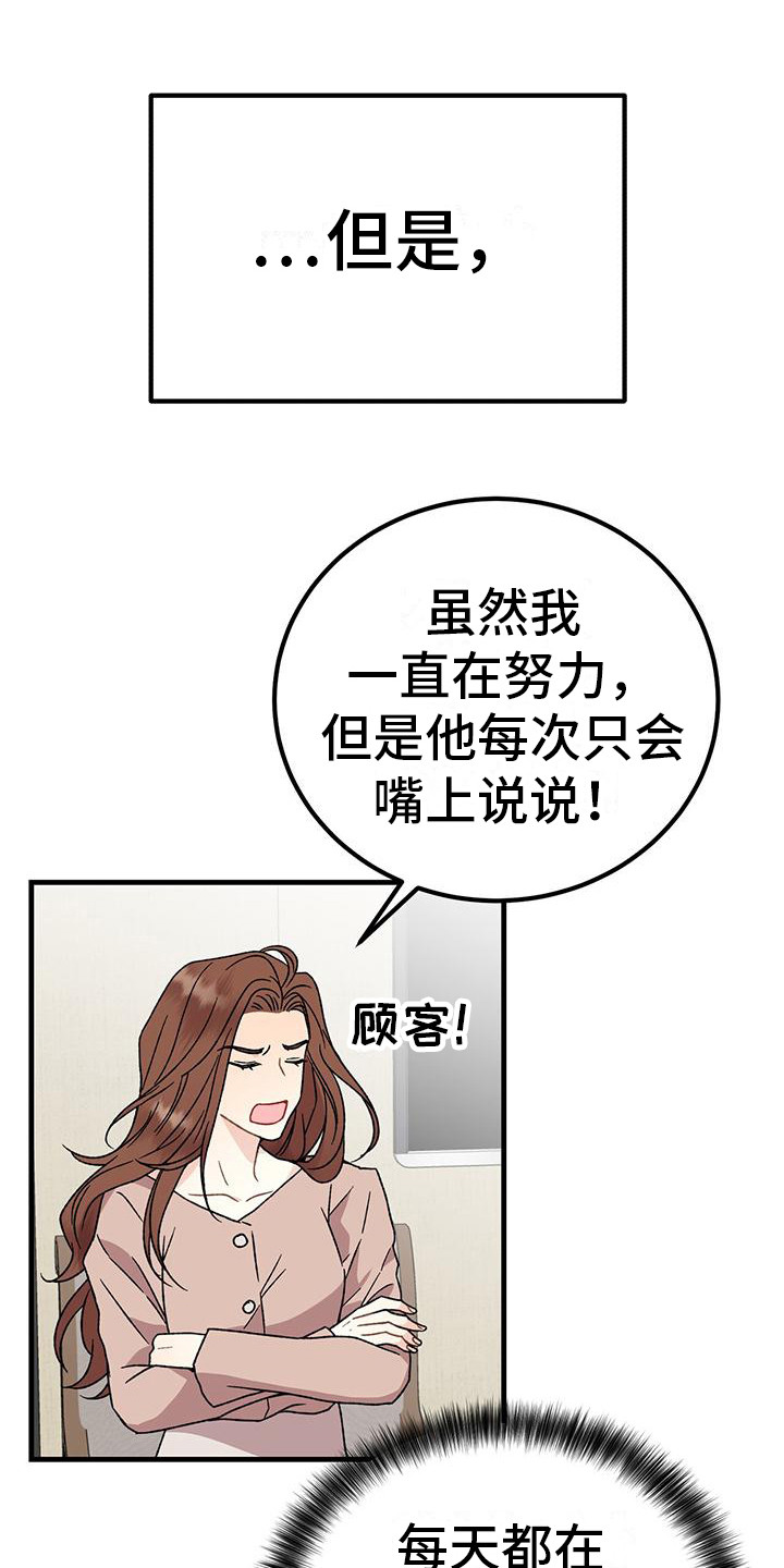 恋爱咨询室漫画,第2话1图