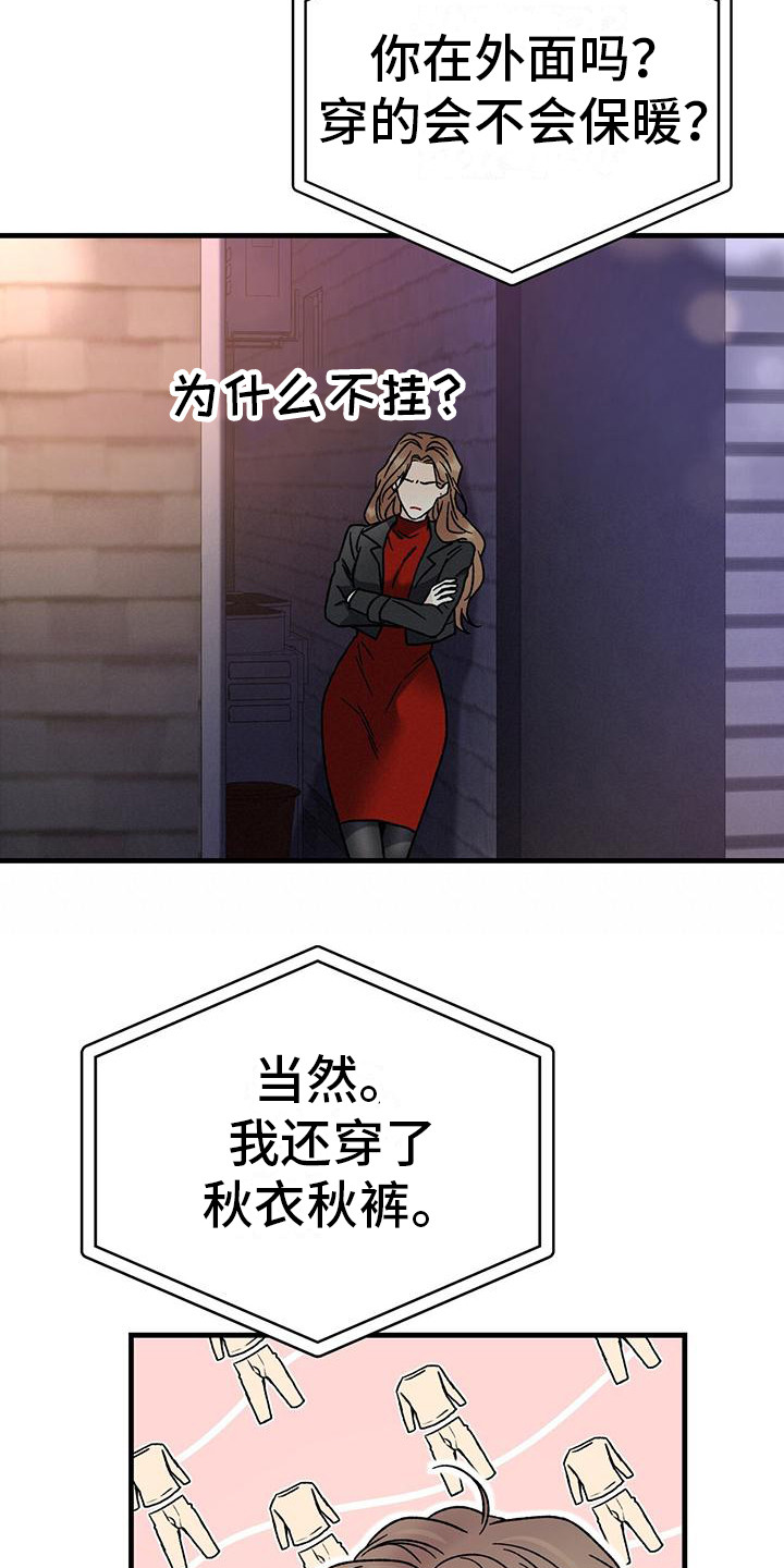 恋爱咨询师免费漫画,第6话4图