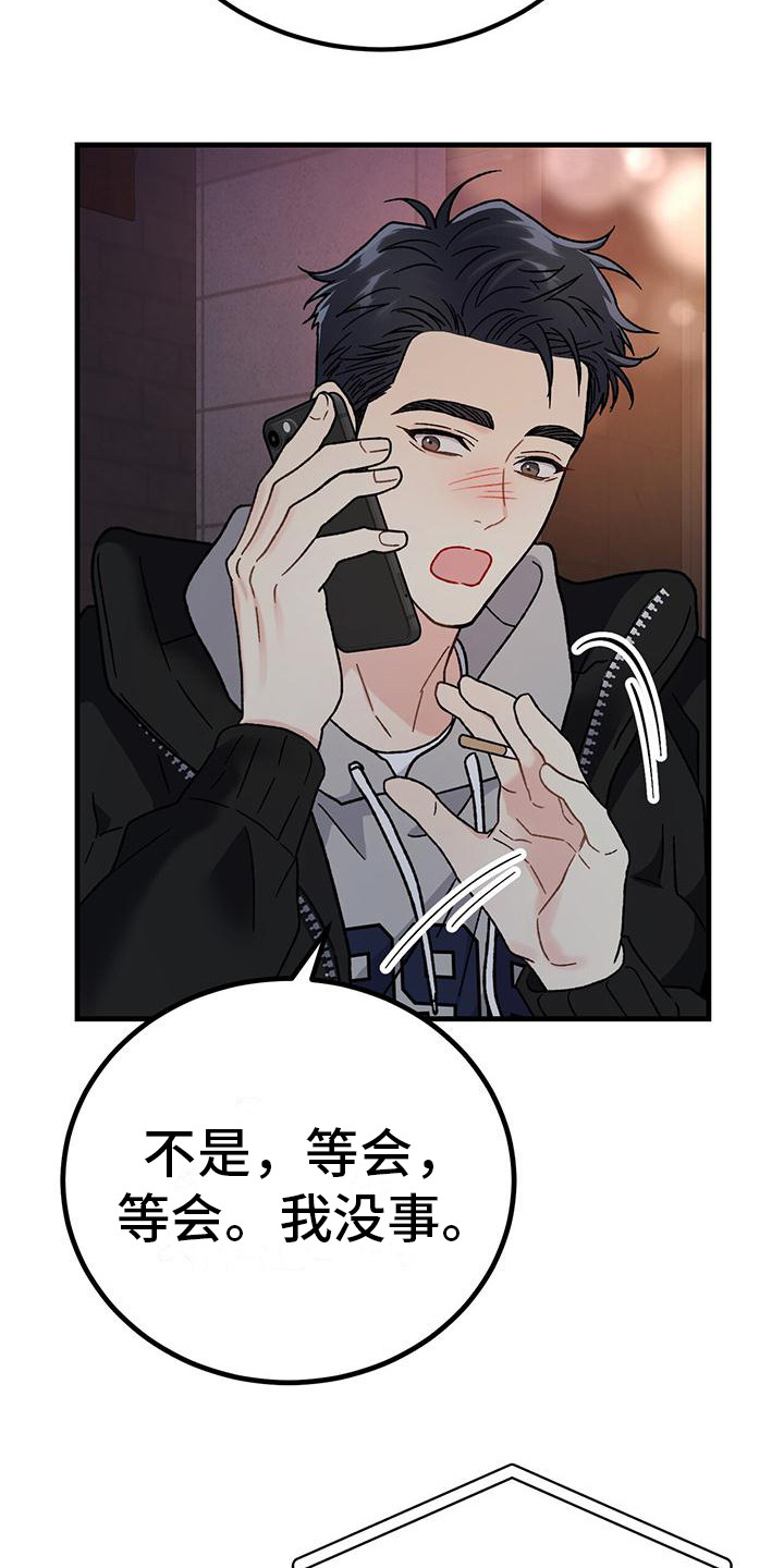 恋爱咨询师免费漫画,第6话3图