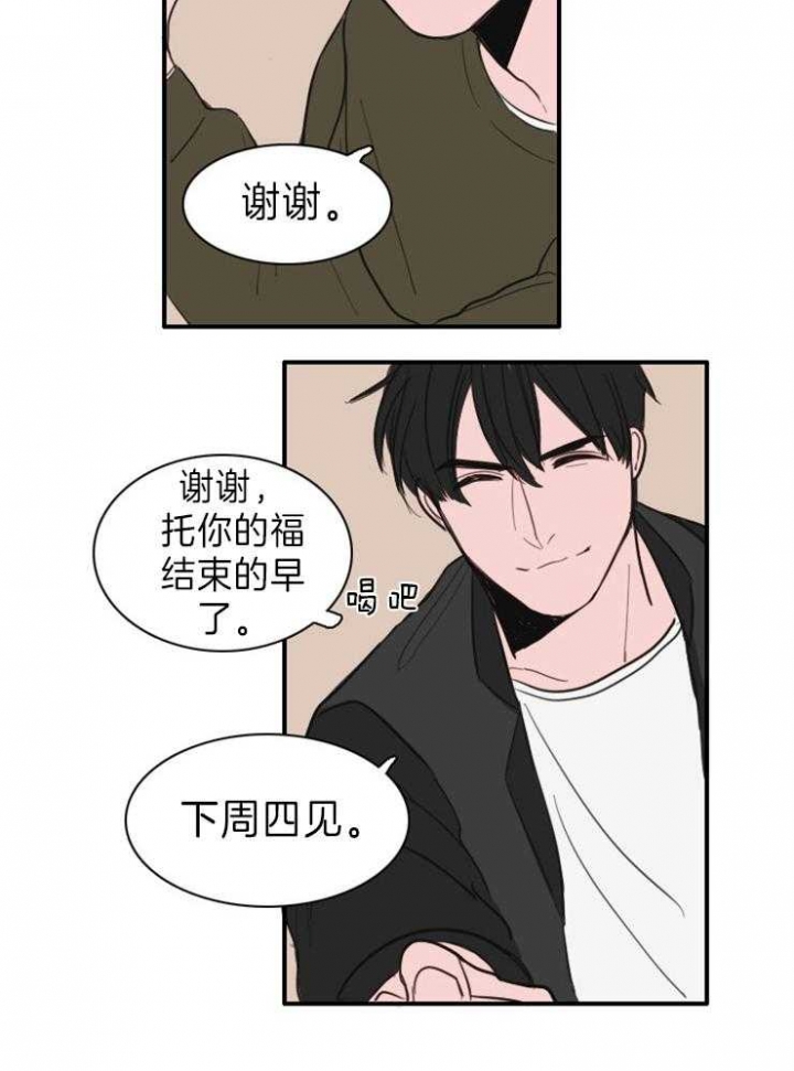 可疑漫画,第8话1图