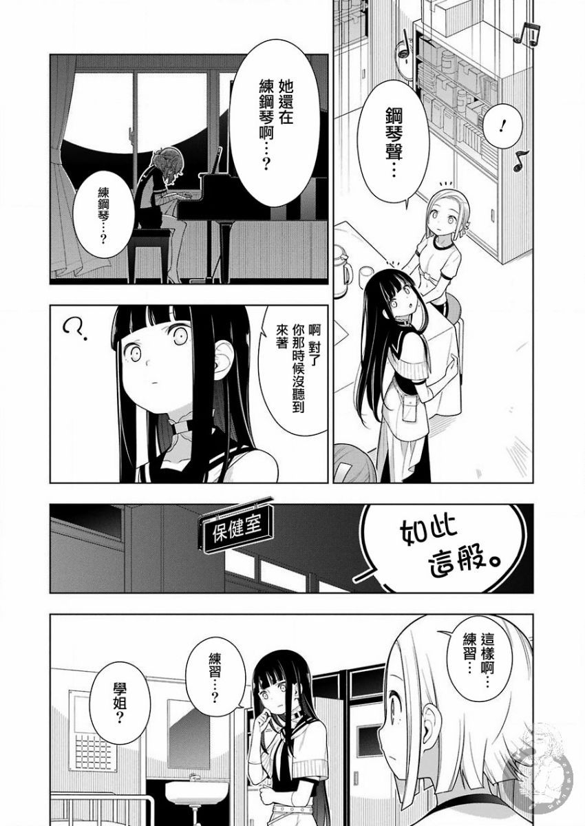 EAR'S GIFT-采耳老师漫画,第5话2图