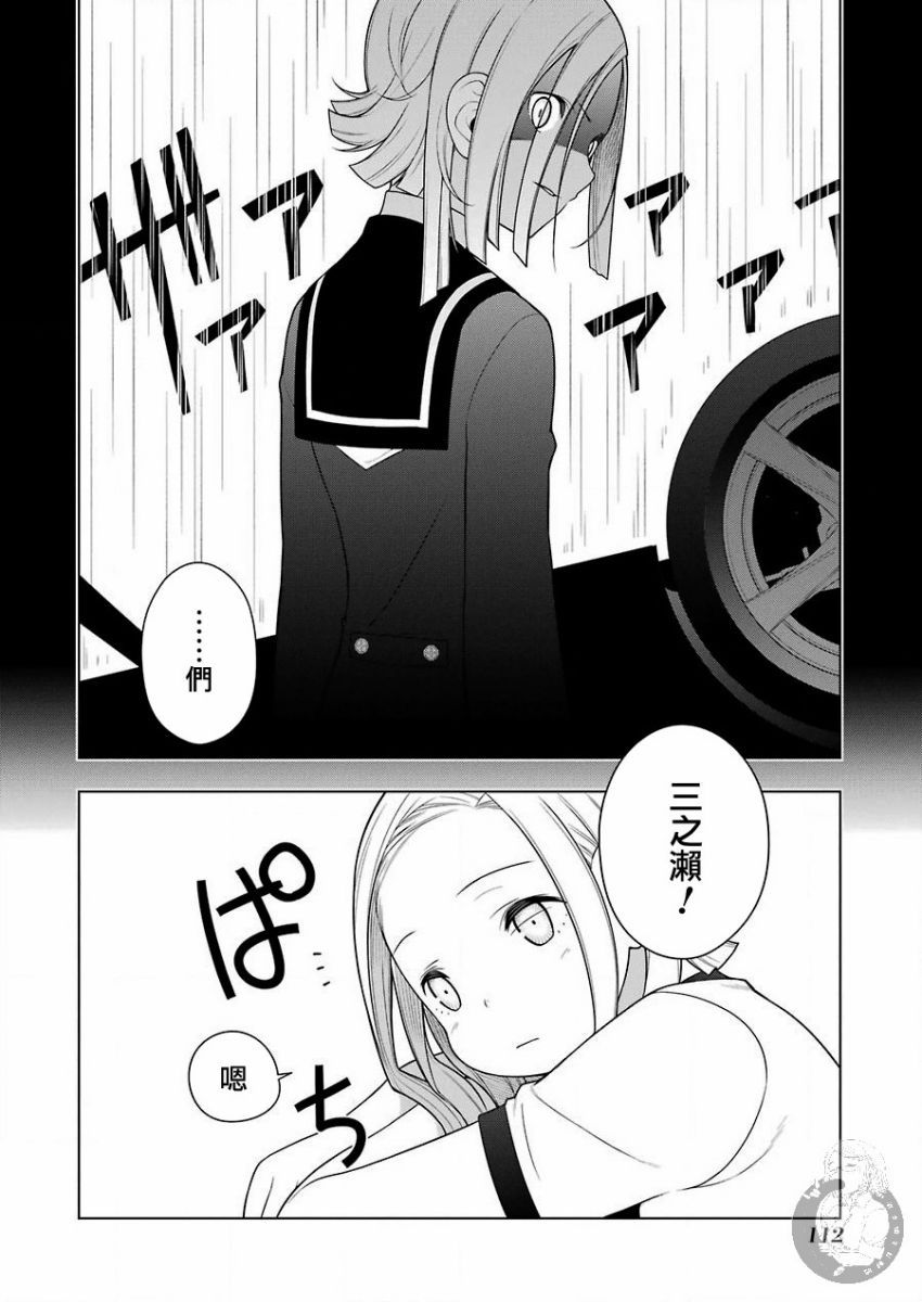 EAR'S GIFT-采耳老师漫画,第5话5图