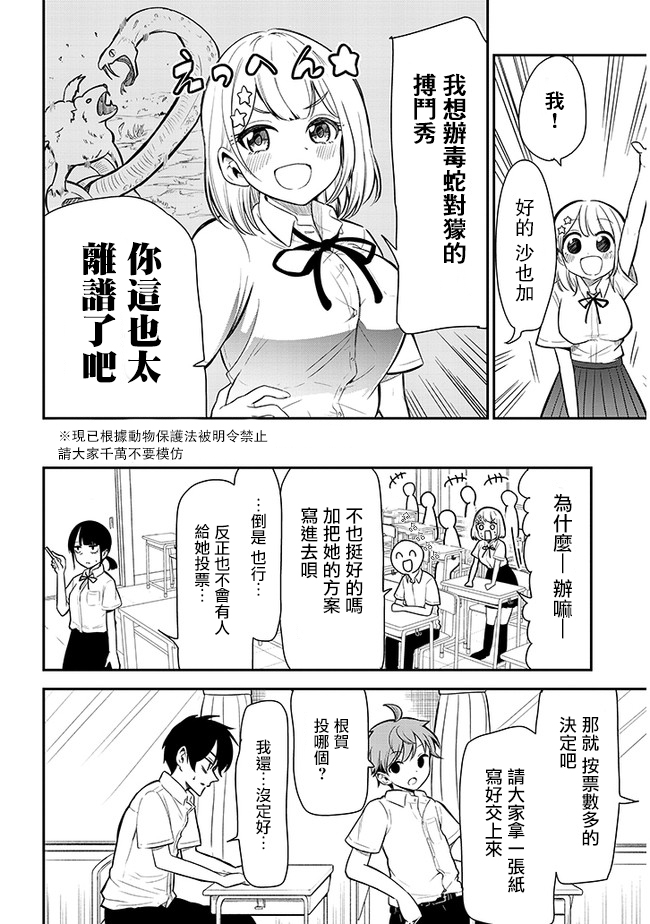 消极君和积极酱漫画,第9话2图