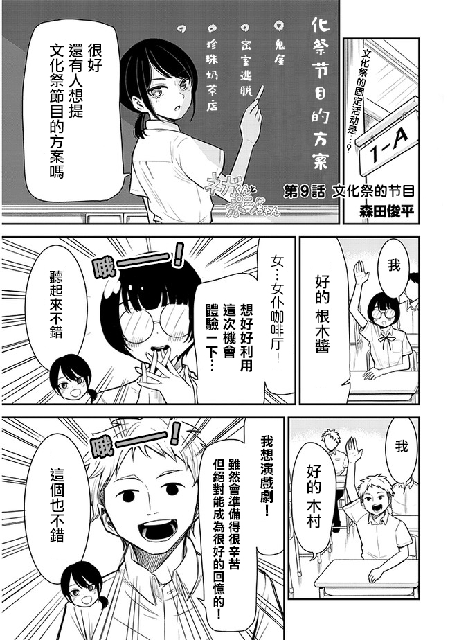 消极君和积极酱漫画,第9话1图