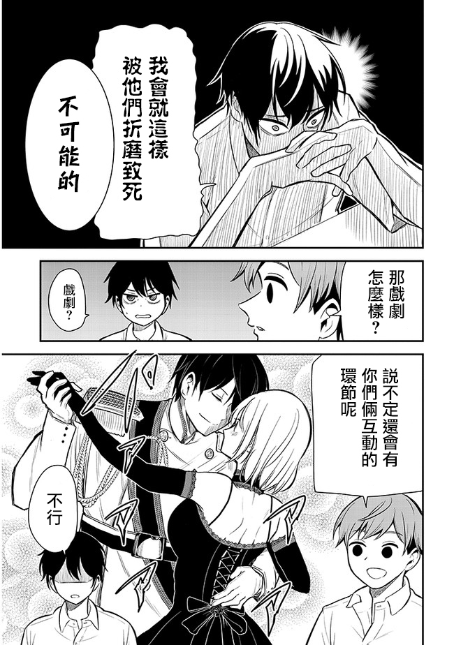 消极君和积极酱漫画,第9话5图