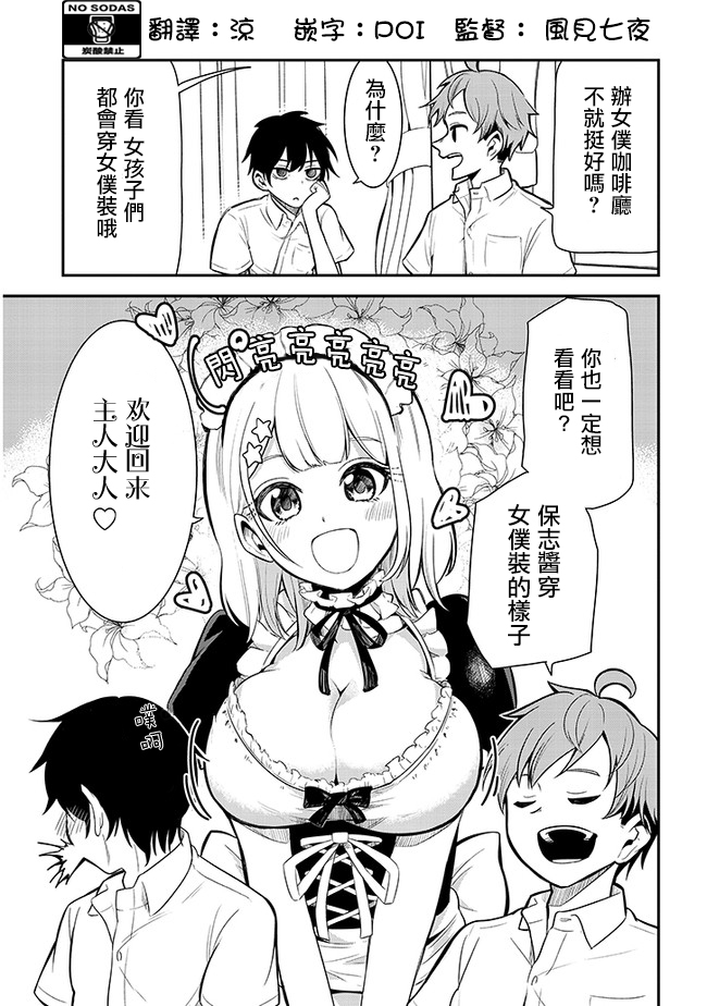 消极君和积极酱漫画,第9话3图