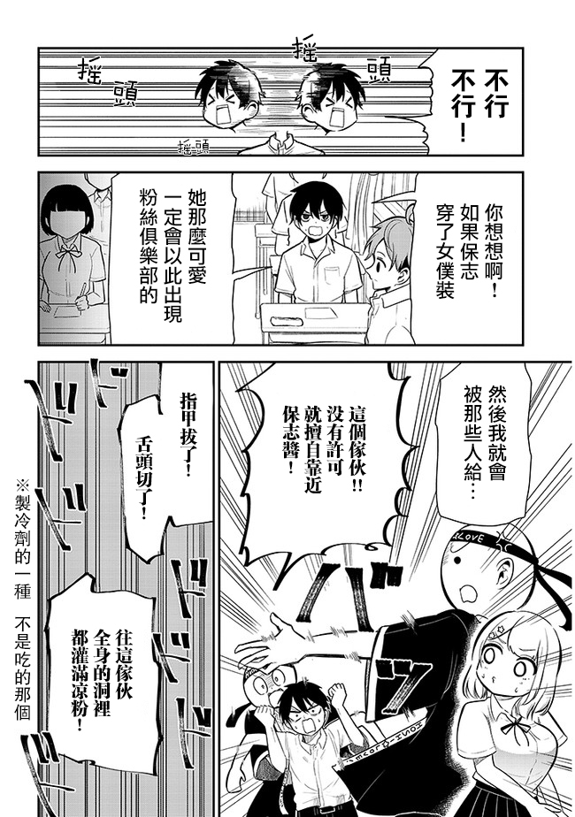 消极君和积极酱漫画,第9话4图