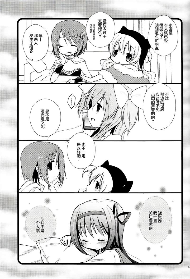 神様の鸟笼漫画,第1话5图